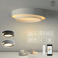 【楽天1位】【即納&5年保証】シーリングライト LED 北欧 リビング 寝室 照明 おし...