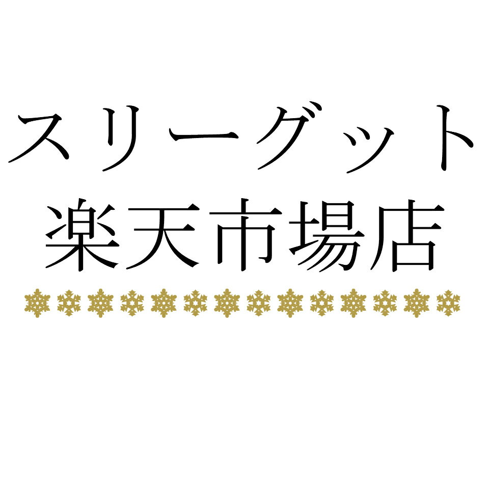 スリーグット楽天市場店