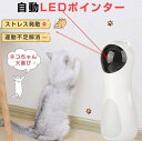 猫 おもちゃ 一人遊び 電動 自動 猫じゃらし 光る ネコ ねこ おもちゃ ペット用品 猫玩具 かわいい キャットトイ キャットおもちゃ 猫用品 ペット玩具 運...