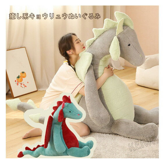 恐竜 ぬいぐるみ 大きい 特大 きょうりゅう 抱き枕 おもちゃ おすわりシリーズ リアル恐竜 子供 お誕生日プレゼント インテリア 店飾り 贈り物 ギフト プレゼント クリスマス 90cm