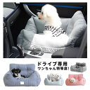 犬 犬用 小型犬 中型犬 ドライブカーベッド ベッド ドライブベッド 車 旅行 お出かけ アウトドア 防災 ドライブ用品 カー用品 ペットソファ ペットベット カドラーベット カーベッド ボックス クッション 犬ベッド おしゃれ Mサイズ(4)
