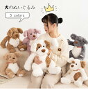 ぬいぐるみ イヌ 犬 いぬ DOG 手触りふわふわ かわいい 動物ぬいぐるみ アニマル 抱き枕 もこもこ おもちゃ 置物 贈り物 ギフト 子供 彼女へ 誕生日 ...
