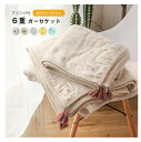 6重 ガーゼケット 90×110cm ベビーサイズ 綿100% タオルケット 掛け布団 ベビーケット ブランケット ひざ掛け 通気性 柔らかく 無添加 保育園 お昼寝 出産祝い 新生児 おくるみ 入園準備 敏感肌 静電気防止 北