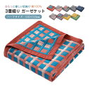 ガーゼケット 綿100% 3重ガーゼ タオルケット 子供 ベイビー 車中泊 ひざ掛け 115×115cm 正方形 快眠 寝具 ブランケット 柔らか 丸洗いOK 吸湿通気 速乾 肌掛け 夏掛け お昼寝 北欧 新生活 冷房対策 春夏