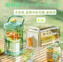 3.5Lウォーターボトル 水筒 大容量 目盛り 麦茶ポット お茶ポット ピッチャー 横置き 水筒 ウォーターボトル 横置きポット 耐熱 冷水筒 冷水ポット 広口...