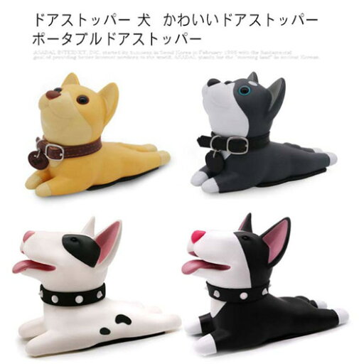ドアストッパー 犬 かわいいドアストッパー ポータブルドアストッパー 室内 寝室、玄関、オフィスに適用されます 固定位置自在 ドアストッパー 犬 かわいいドアストッパー ポータブルドアストッパー 室内 寝室、玄関、オフィスに適用されます 固定位置自在