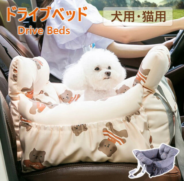 ドライブベッド 中型犬 犬 小型犬 犬用 ベッド キャリー キャリーケース ペットベッド ドライブベッド ペット ソファー 犬 ドライブ ベッド カーベッド 車用 ペットベッド ペットキャリア ドライブ用品 ペット用品 旅行 お出かけ 洗濯可能