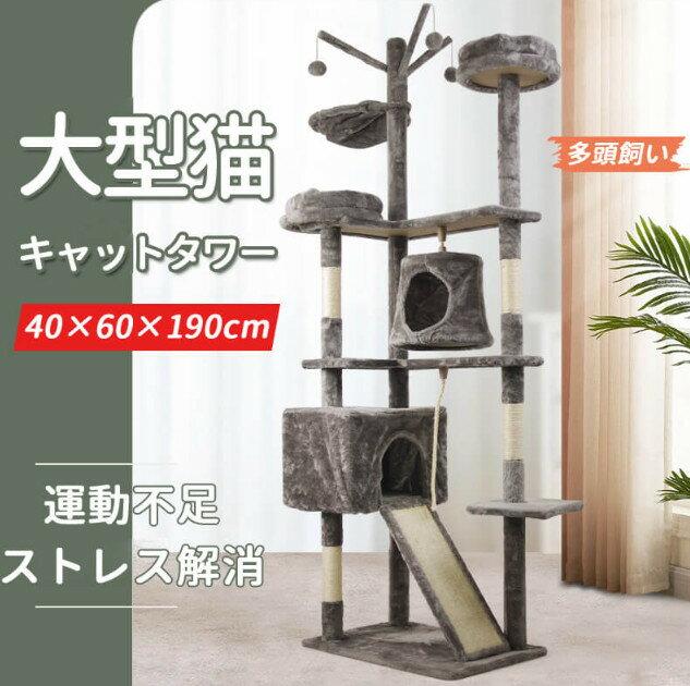 キャットタワー 猫タワー 大型猫 スリム 爪とぎ おしゃれ 据え置きタイプ 遊び場 多頭飼い 運動不足解消 天然サイザル麻紐 登り降りしやすい 猫ハウス 省スペース 広いハンモック 猫ランド