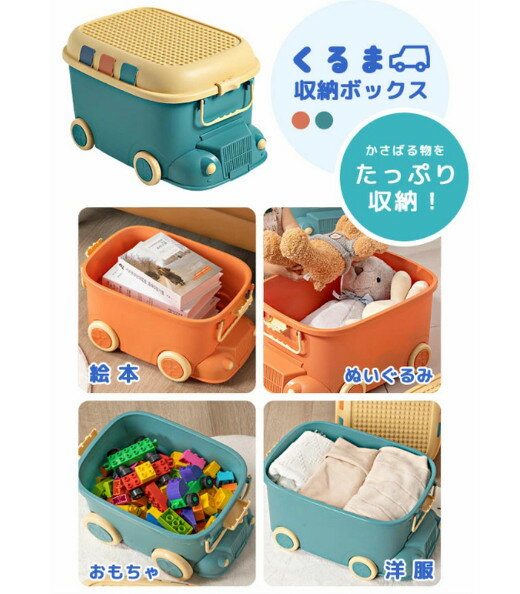 おもちゃ箱 おもちゃ 収納 収納ボックス 車型 大容量 フタ付き キャスター付き 収納ケース おもちゃ入れ プラスチック 子供 小物入れ おしゃれ かわいい ぬいぐるみ ブロック 収納 子供部屋 クリスマス プレゼント
