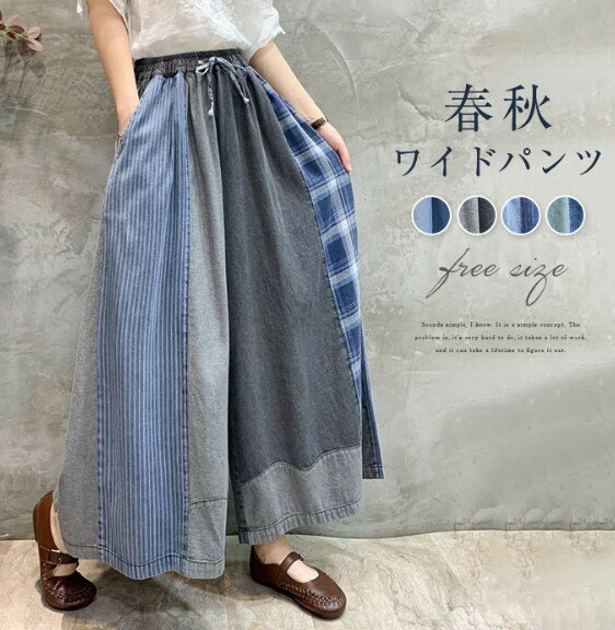 デニムワイドパンツ レディース デニムパンツ 切り替え ワイドパンツ 配色 ロングパンツ ウエストゴム ボトムス カジュアル ゆったり 大きいサイズ 大人 楽ちん 美脚 幅広い エレガント 体型カバー ブルー 春 秋 送料無料