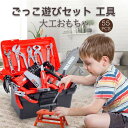 おままごと 大工さん 工具セット 工具おもちゃ 電動ドライバー55PCS 男の子 女の子 ごっこ遊び 工具ボックス 収納リュック 子供 幼児 ベビー DIY組立...