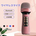 カラオケマイク Bluetooth ワイヤレスマイク スピーカー 高音質 多機能 カラオケセット 家庭用 2023 子供 自宅 最新 カラオケ練習 iphone