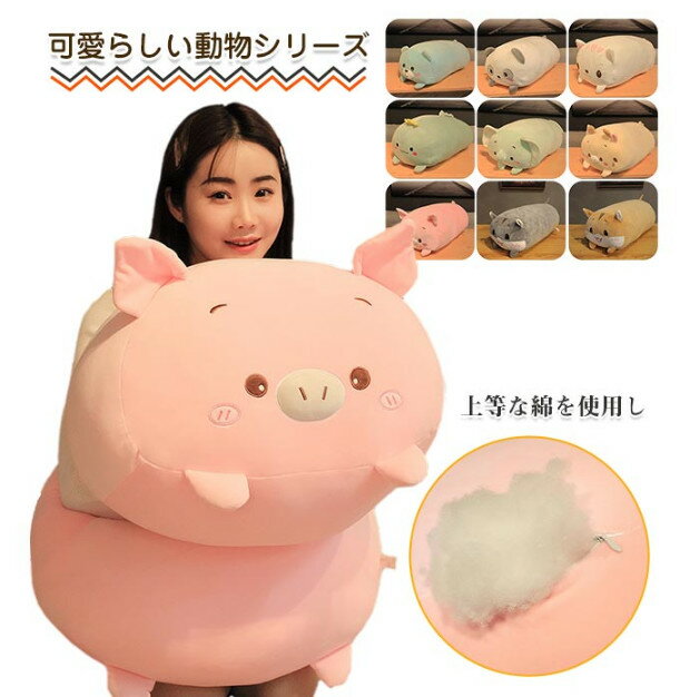 ねむねむ 抱き枕 特大 大きい プレミアム ネコ ハムスター 熊 クマ パンダ ゾウ ぬいぐるみ クッション プレゼント 癒しグッズ 可愛い 抱きまくら お昼寝 安眠枕 かわいい リラックス 癒し 動物 アニマル 大きい ねむねむアニマルズ 贈り物 ギフトプレゼント 85cm