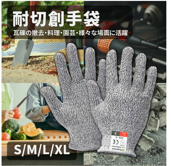 【防災士推奨】 防刃手袋 10双セット S/M/L/XL PEACEUP 耐切創レベル5 FDA食品安全基準適合 防災グッズ 切れない 手袋 破れない 軍手 防刃グローブ 作業用 非常用 災害時 瓦礫撤去 避難用 耐切創手袋 安全 保護グローブ