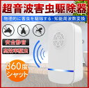 3個セットポイント 超音波害虫駆除器 超音波害虫駆除器 ネズミ 駆除機 コンセント式 虫除け 360度シャット 害虫対策 虫 アリ 鼠 ゴキブリ 駆除 害虫退治 子供やペットにも安心 ねずみ 駆除