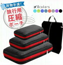 圧縮袋 収納 旅行圧縮袋 旅行 圧縮収納ポーチ 収納ポーチ ポーチ 旅行圧縮収納バッグ 圧縮ポーチ トラベルポーチ 圧縮バッグ 便利グッズ 大容量 トラベル ポーチ 旅行用圧縮袋 出張 衣類 仕分け プレゼント ギフト