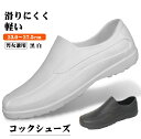 コックシューズ 厨房 厨房靴 作業靴 キッチン 安全靴 飲食店 EVA素材 軽量 耐油 耐滑 防水 抗菌 防臭 疲れにくい 衝撃吸収 レインシューズ パンプス ...