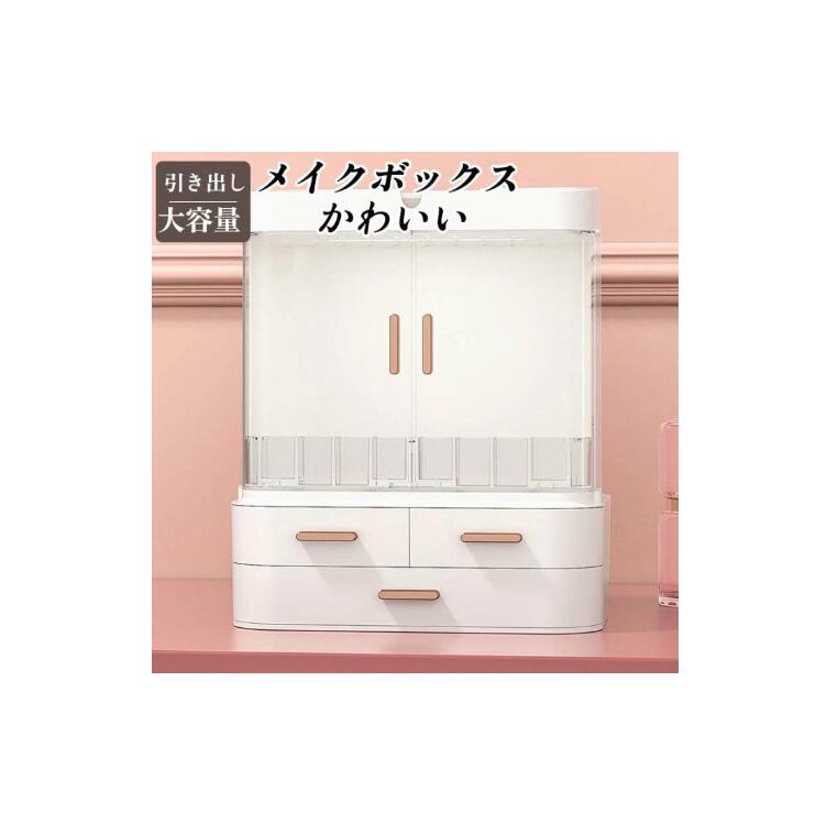 メボックス メイクボックス 大容量 鏡付き 可愛い かわいい 持ち運び 引き出し コンパクト ドレッサー おしゃれ 完成品 ホワイト ピンク