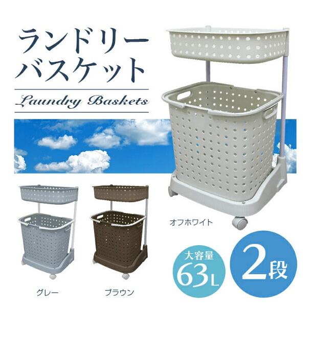 ランドリーバスケット 2段 ランドリー バスケット カゴ ランドリーラック ランドリーボックス ランドリーワゴン 洗濯かご 洗濯カゴ 洗濯物入れ 脱衣カゴ 風呂 脱衣 収納 ランドリー収納 一人暮らし