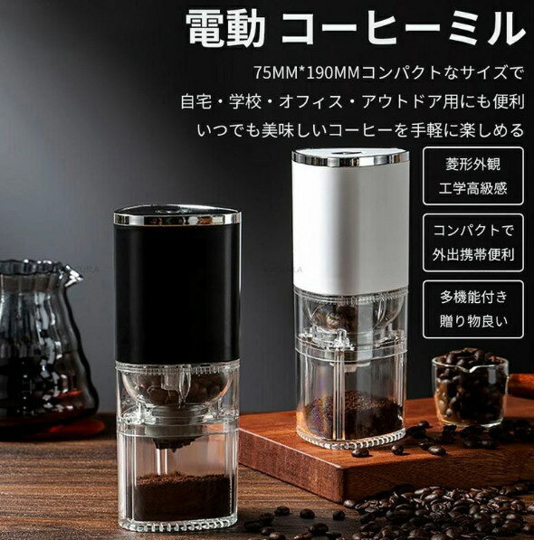 コーヒーミル 電動 臼式 コードレス USB 充電式 コーヒーグラインダー 誕プレ 分離式 水洗い可 珈琲ミル Type-C充電 自動停止 コンパクト 洗える 磁気吸着 電動コーヒーミル 小型 ミル ポータブル コーヒー豆