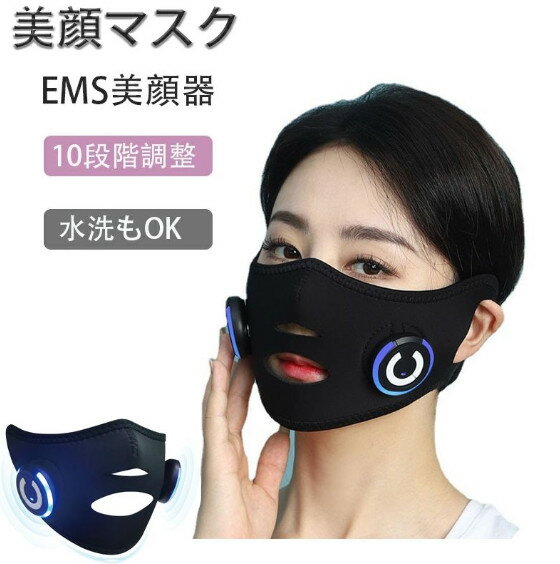 美顔器 美顔マスク 家庭用 マスク 小顔 ems グッズ 顔痩せ リフトアップ 美顔ベルト 美容マスク 美容グッズ ほうれい線 二重あご