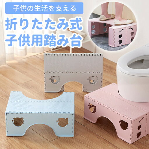 トイレ踏み台 子供 おりたたみ お手洗い 踏み台 おりたたみ キッズステップ おしゃれ 子ども用 ステップ台 折りたたみ式 ステップ台 滑り止め付き 足置き台 踏ん張り台 補助 便座 足台 洗面所 便利グッズ 幼児 キッズ こども トイレ踏み台 子供 おりたたみ お手洗い 踏み台 おりたたみ キッズステップ おしゃれ 子ども用 ステップ台 折りたたみ式 ステップ台 滑り止め付き 足置き台 踏ん張り台 補助 便座 足台 洗面所 便利グッズ 幼児 キッズ こども