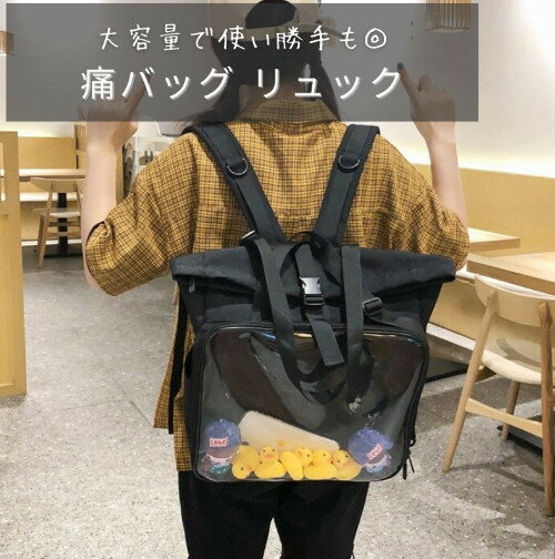 痛バッグ 痛バ リュック 痛バック 痛リュック 推し活リュック 推し活バッグ A4 トート トートバッグ 2WAY 透明 ブラック 推し活 大きめ 大容量 クリア 推し活 オタ活 バッグ 推し かわいい 人気 シンプル 普段使い イベントのサムネイル