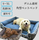 【50%OFFクーポンで5103円】ペットベッド デニム生地 角型 犬 猫 S M L XL カバー取り外して洗える 体圧分散 オールシーズン スクエア オーバーサイズ 通年 おしゃれ 小型犬 中型犬 大型犬 柔らかい 大きい 小さい 猫ベッド 犬ベッド(4)