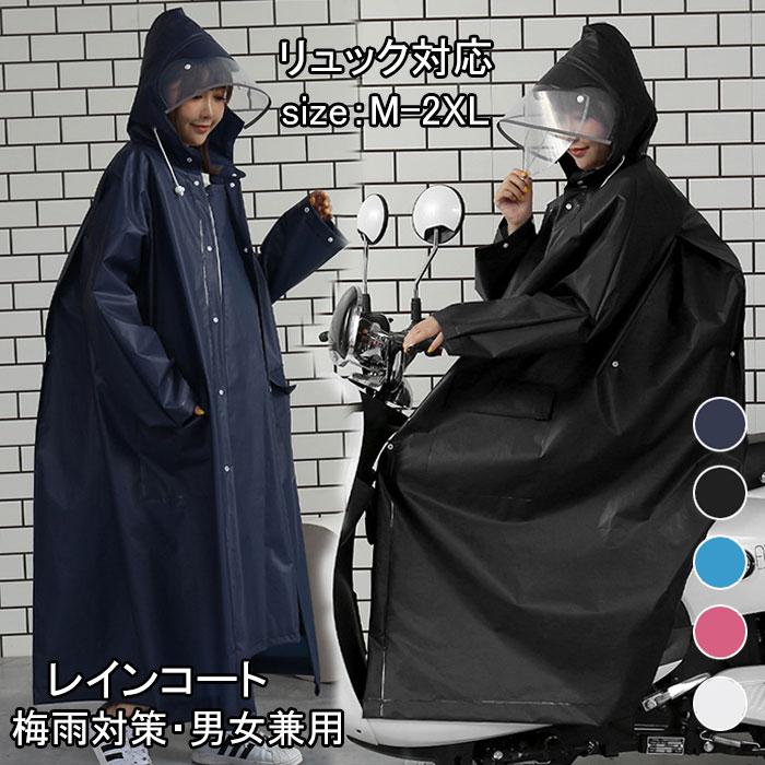 レインコート レディース メンズ 自転車 通学 通勤 リュック対応 バイクポンチョ レインポンチョ 雨具 雨合羽 二重ツバ付き 反射テープ アウトドア キャンプ 超軽量 防塵防雪 防汚 防風防水 防災 バイク 速乾 野外 安全ロング丈 クリア視野 ランドセル対応 収納袋付き