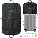 ガーメントバッグ スーツ入れ テーラーバッグ メンズ ガーメントバッグ 出張 キャリーバー付 スーツカバー 洋服カバー 持ち運び ビジネスバッグ ガーメントケー...