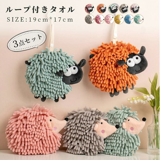 【50%OFFクーポンで2331円】ハンドタオル ループタオル 手拭きタオル キッチンタオル 可愛い 吸水速乾 ひも付き ループひも ふわふわ もこもこ 手拭きタオル 家庭用 手洗い トイレ 洗面所 プチギフト 手拭き タオル おしゃれ 雑貨 贈り物 【50%OFFクーポンで2331円】ハンドタオル ループタオル 手拭きタオル キッチンタオル 可愛い 吸水速乾 ひも付き ループひも ふわふわ もこもこ 手拭きタオル 家庭用 手洗い トイレ 洗面所 プチギフト 手拭き タオル おしゃれ 雑貨 贈り物