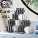 洗濯ボール?ペットの毛?絡み防止?洗濯ボール?乾燥機ボール?ラム式洗濯機用?ドライボール?シワ?静電気?防止?10個入?ドライヤーボール?汚れ落とし?洗濯グッズ...