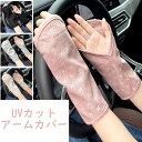 UVカット アームカバー 手の甲 カバー レディース UV 可愛い おしゃれ スーッと爽快 気化熱 日焼け対策 ひんやり クール 涼しい UVアームカバー(4)