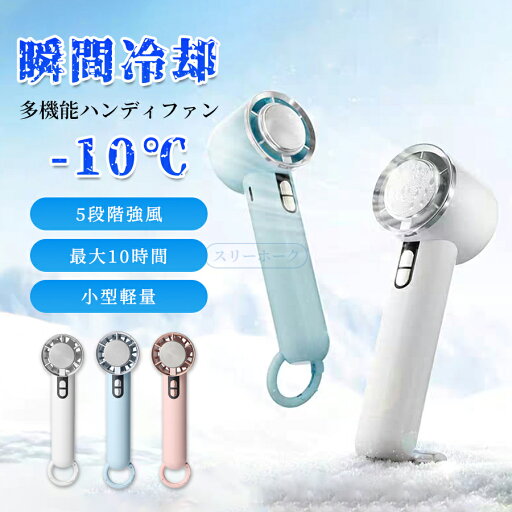「50%OFFクーポンで2490円GET!7月27日23:59迄」ハンディファン 冷却プレート付き 携帯扇風機 卓上扇風機 ミニ 扇風機 手持ち 3000mAh USB充電式 コードレス クーラー 3段階風量 静音 オフィス アウトドア 暑さ対策 「50%OFFクーポンで2490円GET!7月27日23:59迄」ハンディファン 冷却プレート付き 携帯扇風機 卓上扇風機 ミニ 扇風機 手持ち 3000mAh USB充電式 コードレス クーラー 3段階風量 静音 オフィス アウトドア 暑さ対策