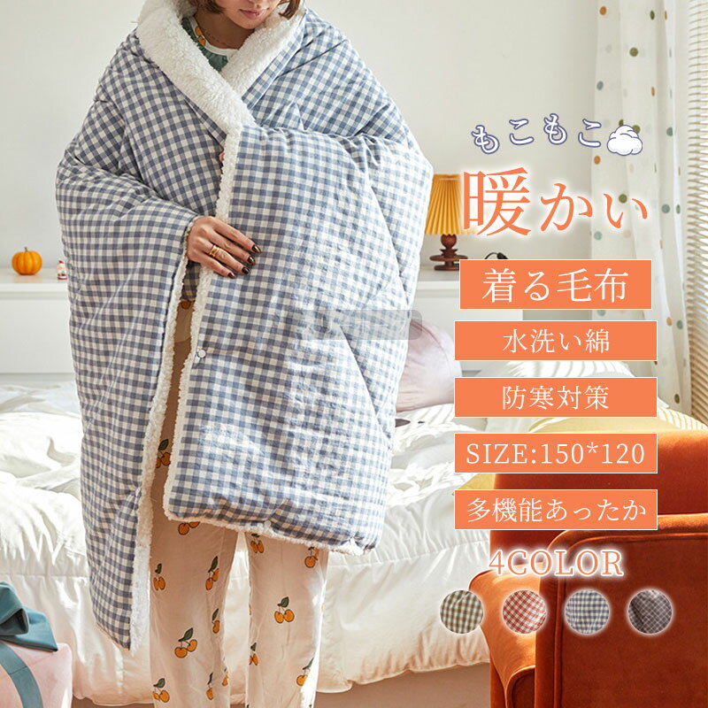 ＼10%OFFクーポン⇒最安4,482円／あったかい 着る毛布 ルームウェア マイクロファイバー／着る毛布 レデ..