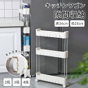 新生活応援 隙間収納ラック 幅9cm 2段 3段 4段 スリムワゴン キッチンラック キャスター付き バスケットラック キッチン収納 省スペース 収納カート 北...