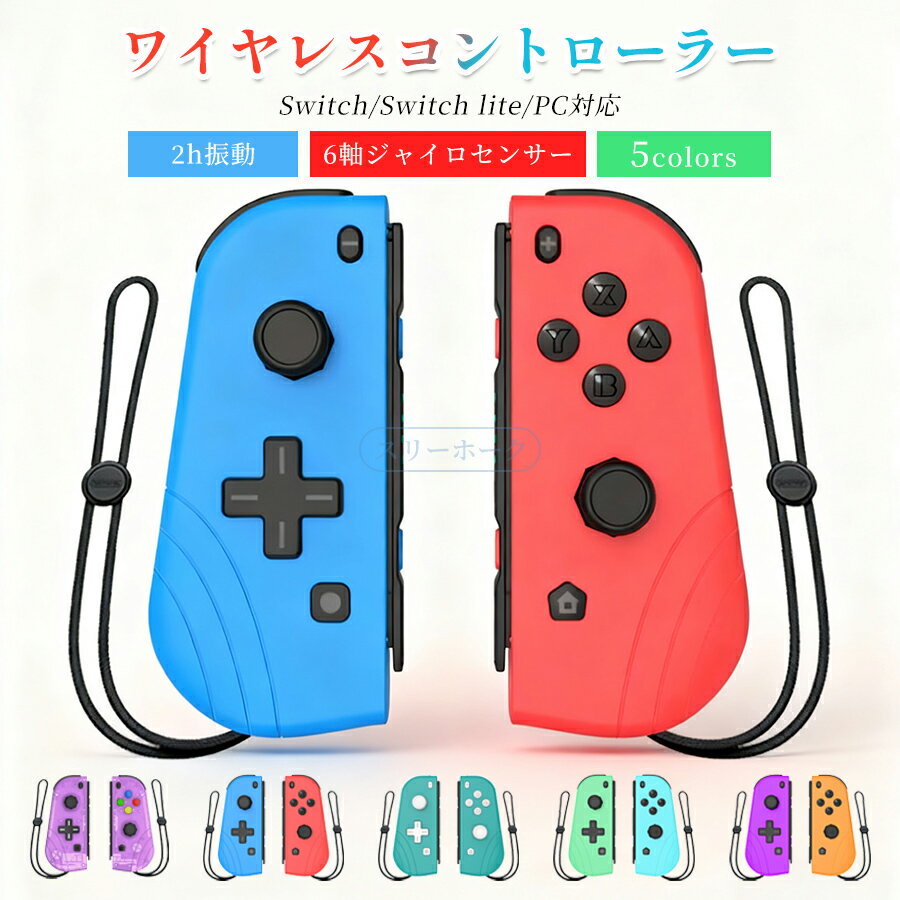 スイッチ switch コントローラー スイッチ プロコン switch (L) (R) ゲームコントローラー SWITCH コントローラー リモコン オリジナ...