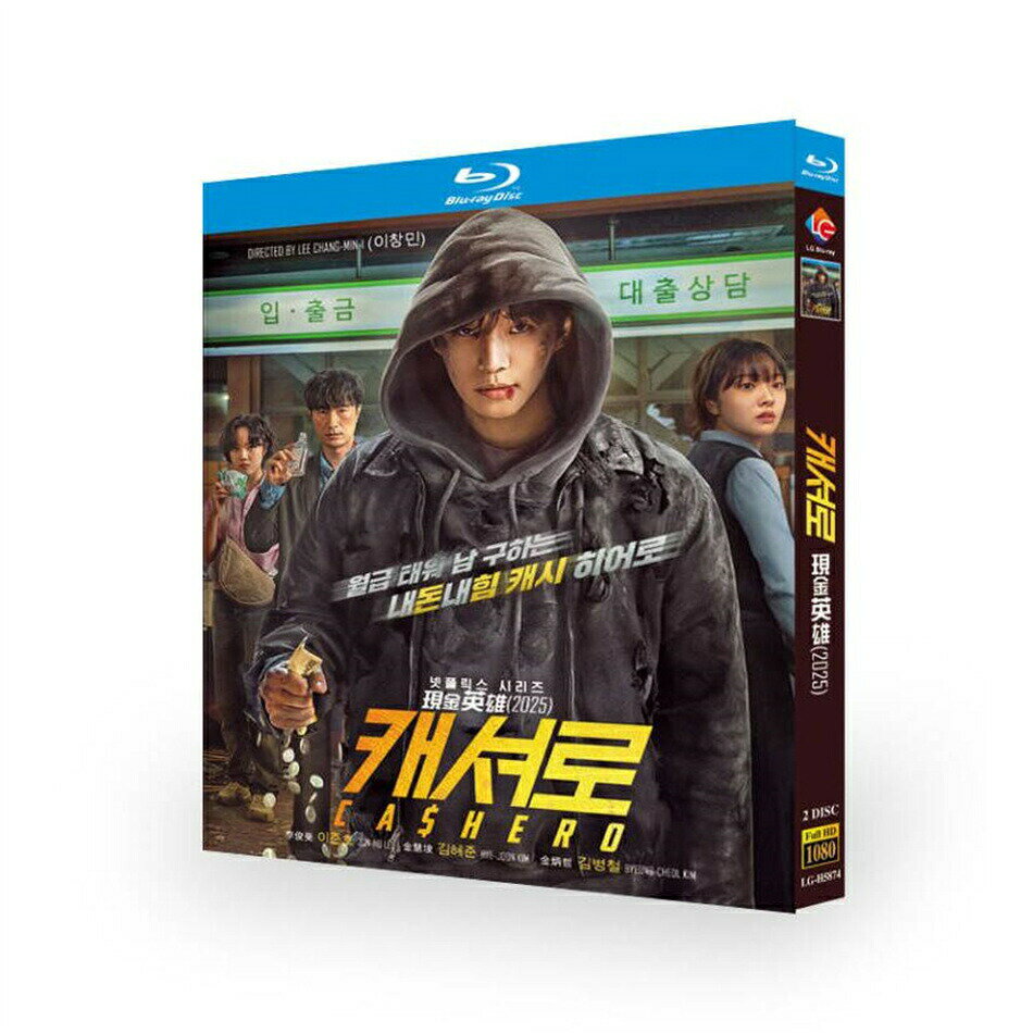Rakuten - 日本語吹き替え 日本語字幕 あり 韓国ドラマ「CASHERO 〜ヒーローは現金を持つ〜」DVD Blu-ray BOX 全話収録