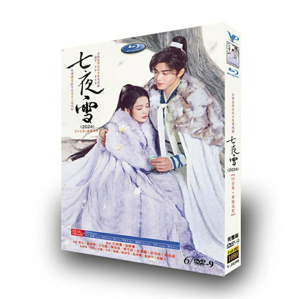 Rakuten - 日本語字幕 中国ドラマ 華ドラ「七夜雪」DVD Blu-ray BOX 全話収録