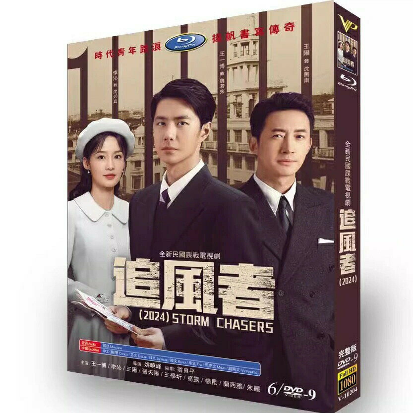 Rakuten - 中国ドラマ 中国語 「追風者」 DVD BOX Blu-ray ワンイーボー リーチン 主演 全38話 日本語字幕
