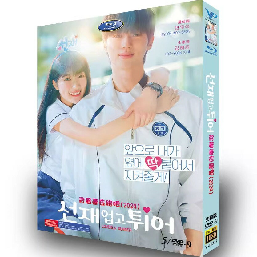 樂天商城 - 韓国ドラマ 韓国語 英語字幕「ソンジェ背負って走れ」 DVD BOX ピョン・ウソク、キム・ヘユン 主演 全話収録