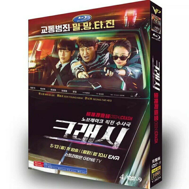 Rakuten - 韓国ドラマ 韓国語 日本語字幕付き「クラッシュ 交通犯罪捜査チーム」 DVD BOX Blu-ray イ・ミンギ、クァク・ソニョン 主演 全話収録