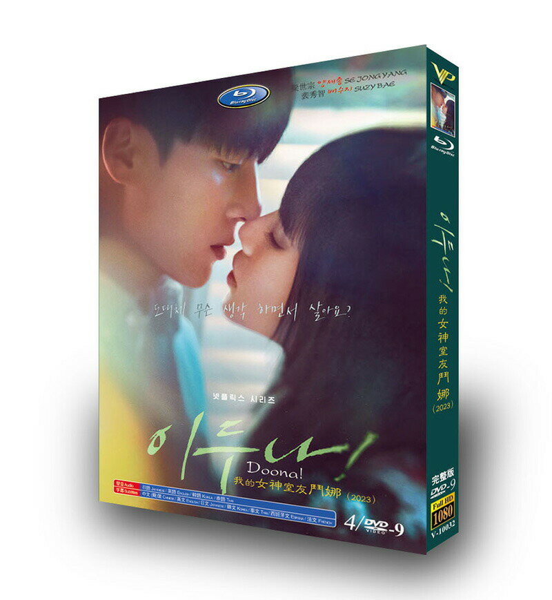 樂天商城 - 韓国ドラマ 韓国語 日本語音声 日本語字幕付き「イ・ドゥナ！」 DVD BOX スジ（元Miss A）、ヤン・セジョン 主演 全話収録