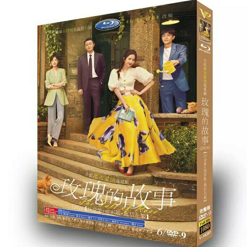 樂天商城 - 中国ドラマ 中国語「バラの物語」 DVD BOX Blu-ray リウ・イーフェイ、トン・ダーウェイ 主演 全話収録 中国語字幕/韓語字幕/英語字幕