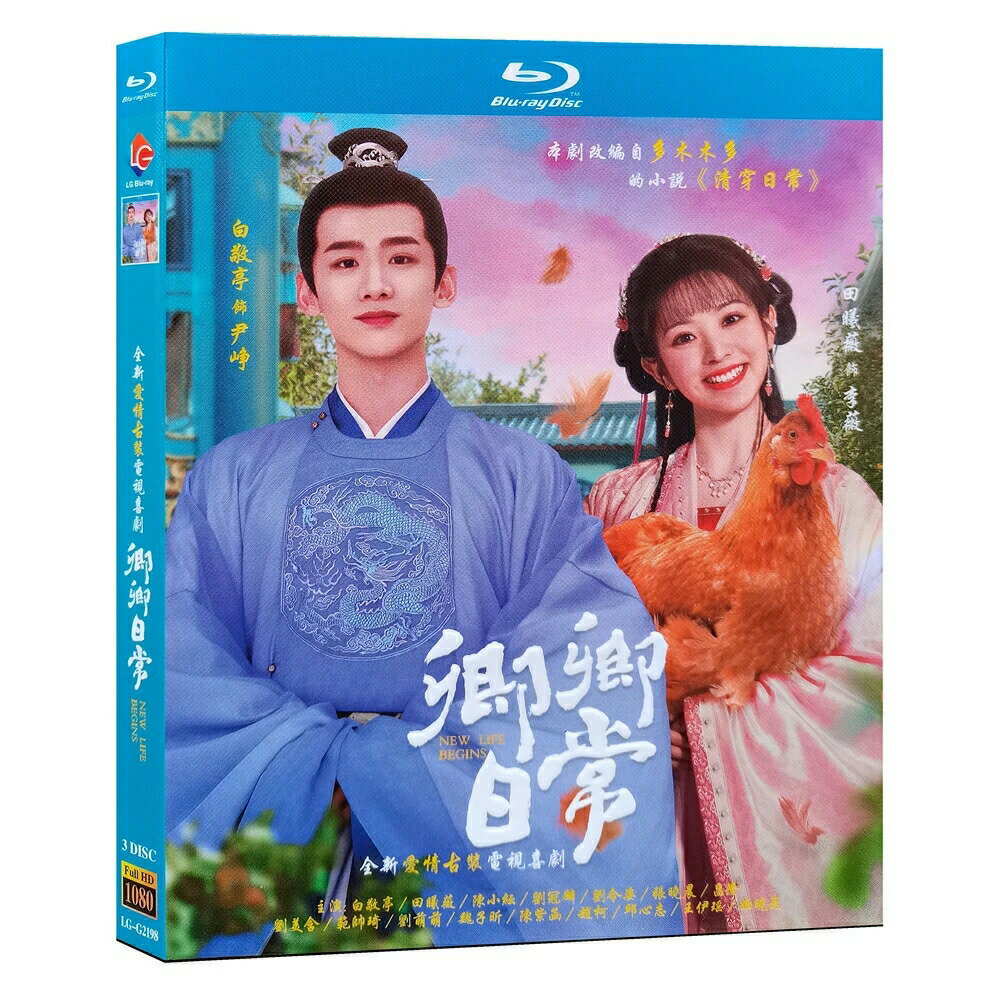 樂天商城 - 中国ドラマ 中国語 「卿卿日常 〜若様と恋する日々〜」 中国版DVD バイ・ジンティン/ティエン・シーウェイ 主演 こぼれ話 日本語字幕