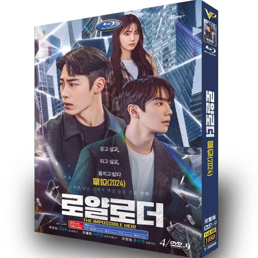 Rakuten - 韓国ドラマ 韓国語 日本語字幕付き 「予期せぬ相続者」 DVD BOX イ・ジェウク、イ・ジュニョン（元U-KISS）、ホン・スジュ 主演