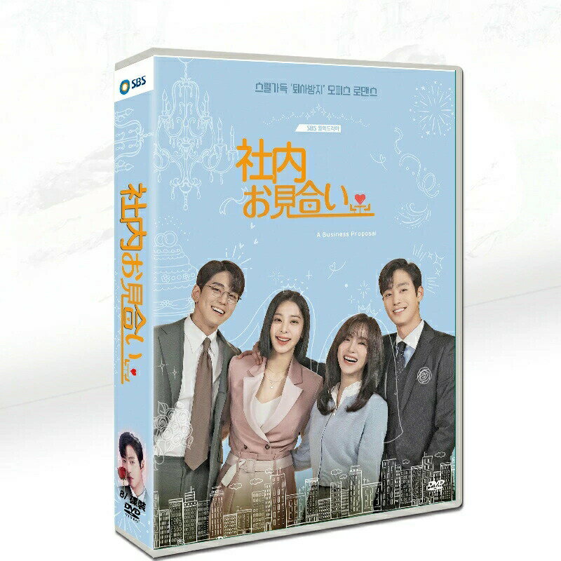 Rakuten - 韓国ドラマ dvd 安い 日本語字幕「社内お見合い」韓国ドラマ 全話セット アン・ヒョソプ/キム・セジョン主演 8枚DVDボックス TV+OST