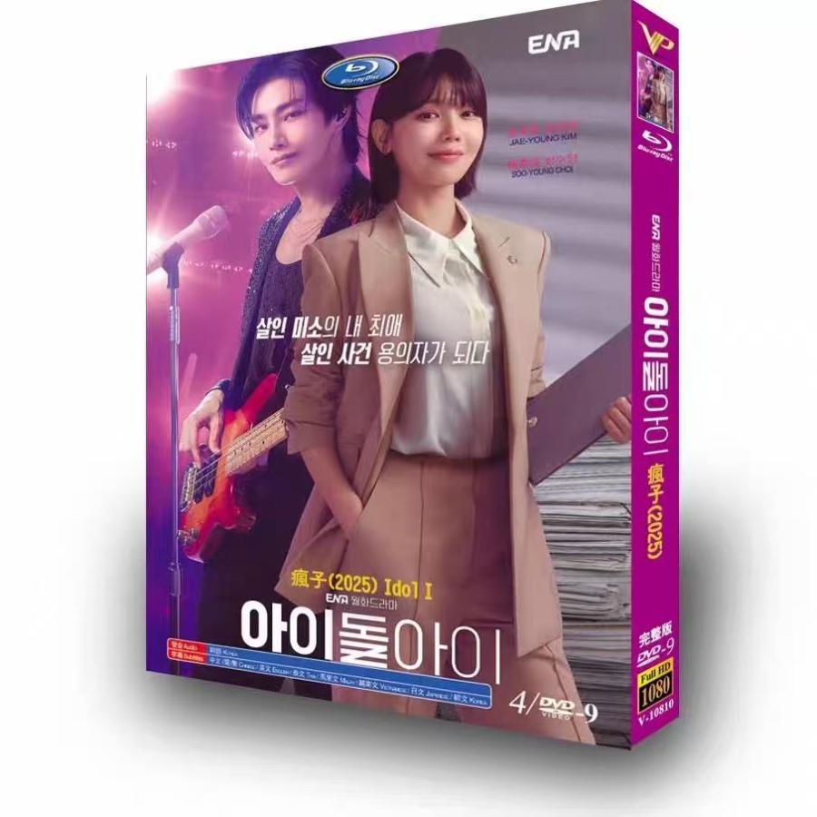 Rakuten - 韓国ドラマ「アイドルアイ」DVD BOX 日本語字幕 チェ・スヨン[Blu-ray]