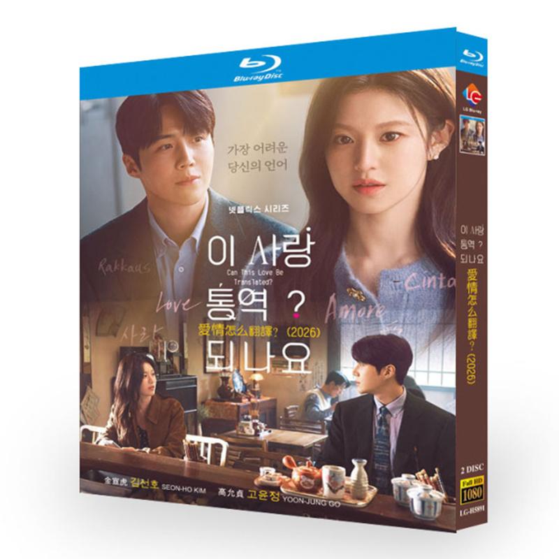 Rakuten - 日本語字幕 日本語吹き替え 韓国ドラマ「恋の通訳、できますか?」DVD Blu-ray BOX 全話収録