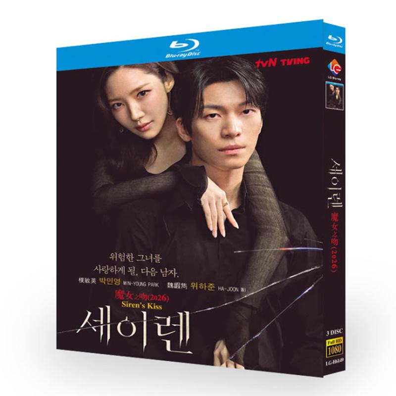 Rakuten - 日本語字幕 日本語吹き替え 韓国ドラマ「セイレーンのキス」DVD Blu-ray BOX 全話収録
